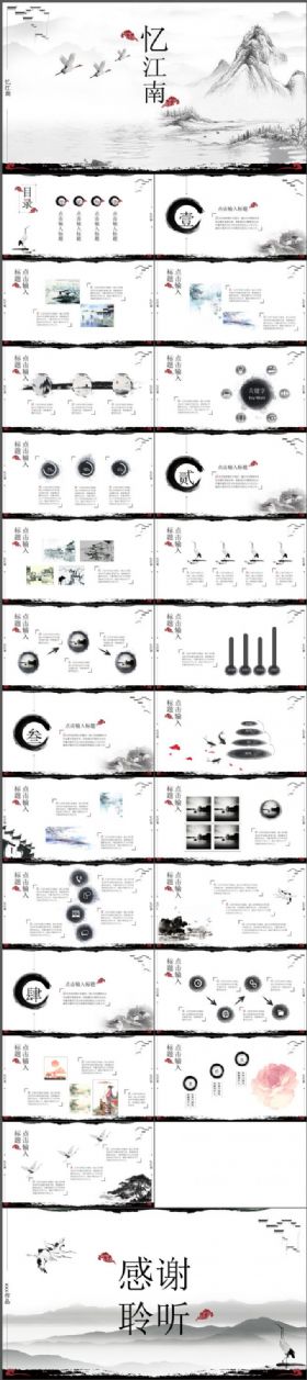 忆江南创意水墨中国风PPT动态模板