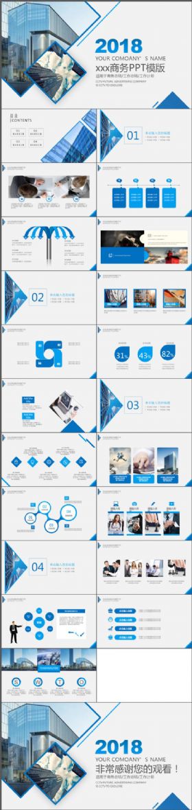 2018蓝色拼接简约商务通用ppt模板