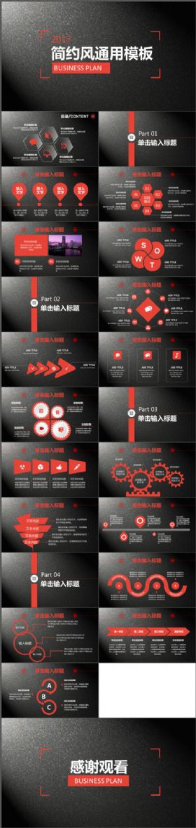 2017简约风通用商务PPT模板