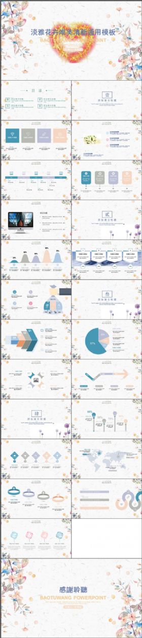 淡雅花卉小清新通用模板