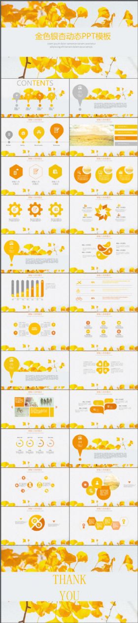 金色银杏通用动态PPT模板