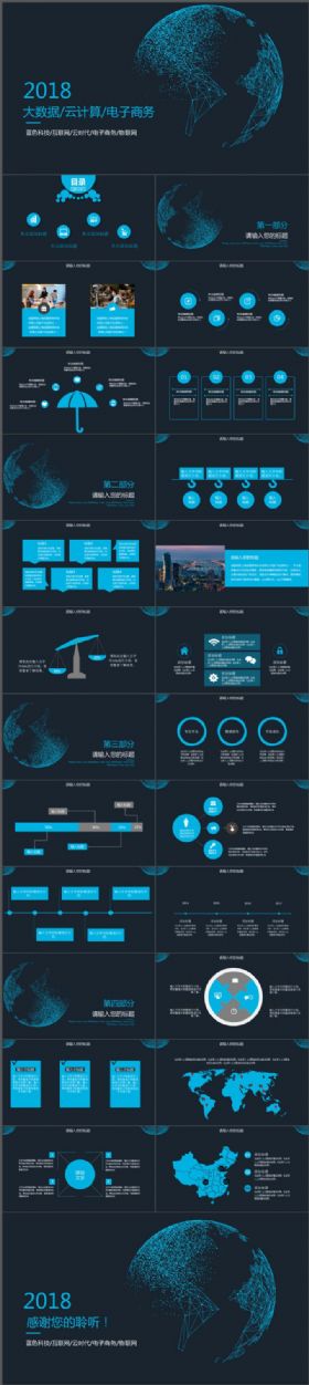 球状科技质感大数据电子商务PPT模板