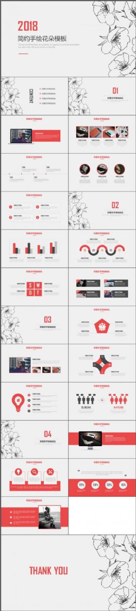 简约手绘花朵商务通用ppt模板