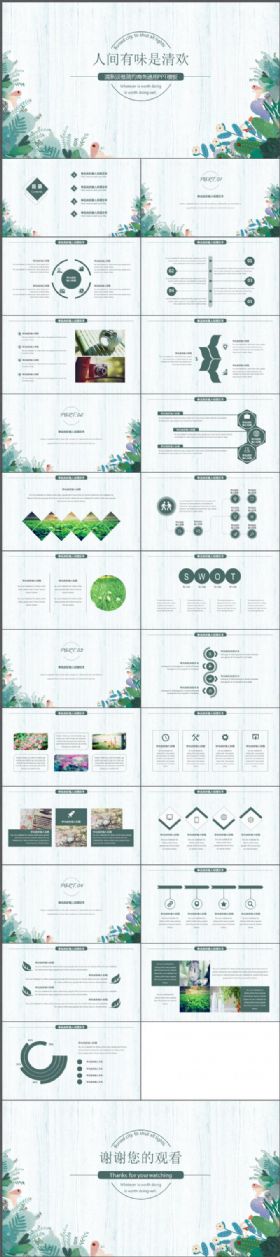 清新淡雅简约商务通用PPT模板