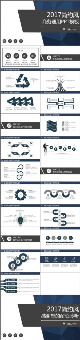 2017杂志风商务通用PPT模板