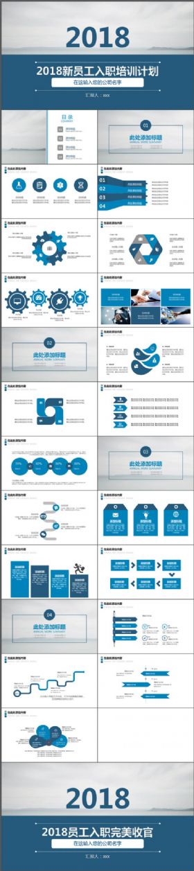 淡雅新员工入职培训计划PPT模板
