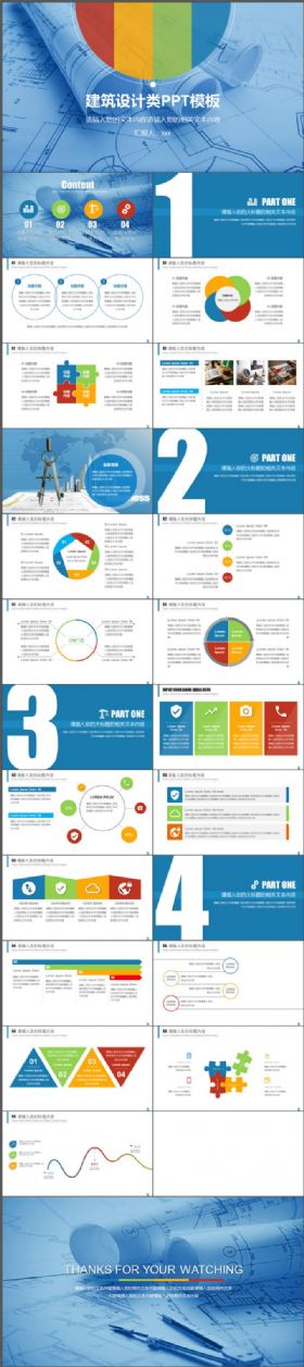建筑设计类彩色清新商业答辩PPT模板