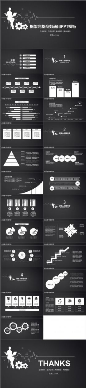 框架完整商务通用PPT模板