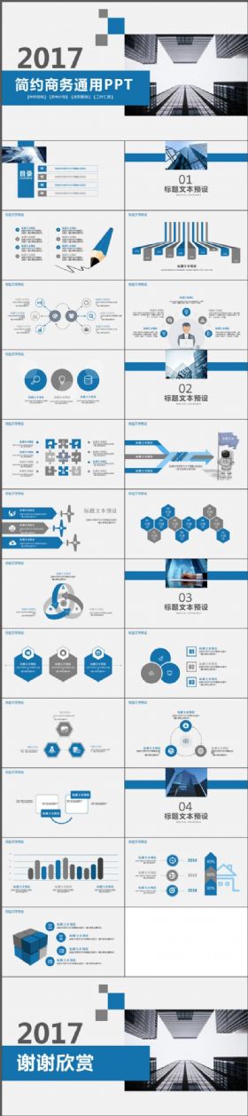 简约商务风通用ppt模板