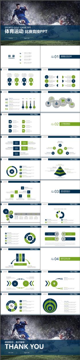 体育运动比赛竞技职业联赛动态PPT模版