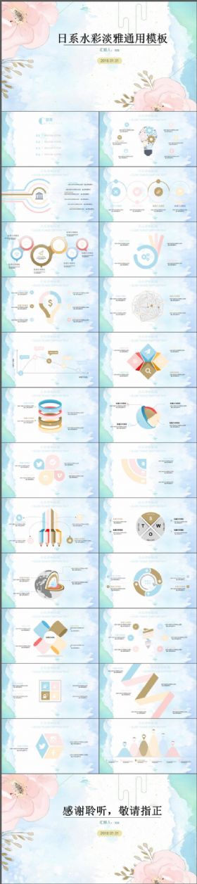 日系水彩淡雅通用PPT模板