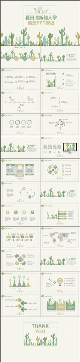 夏日小清新仙人掌动态PPT模板