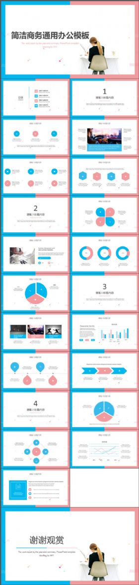 简洁商务风办公PPT模板