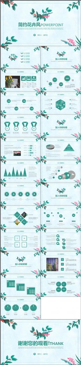 简约花卉风商务通用PPT模板