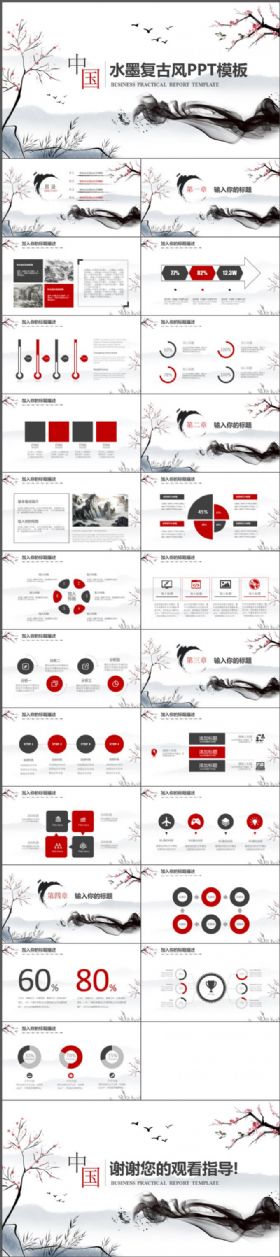 中国水墨复古风通用PPT模板
