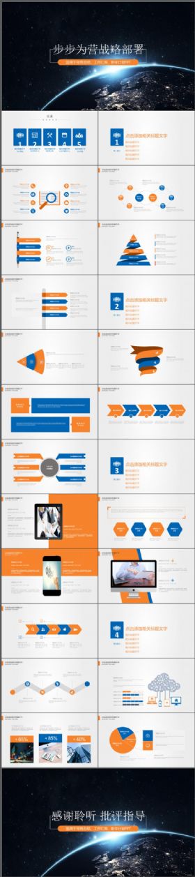 步步为赢商务战略部署竞争动态PPT模板