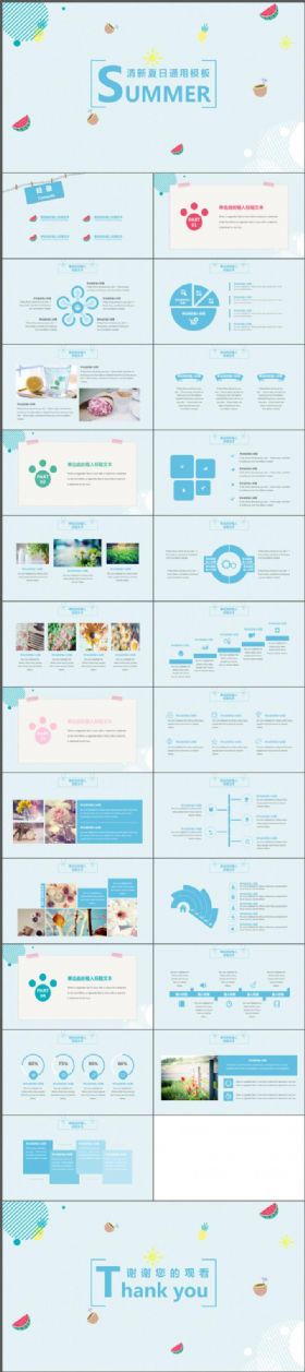 清新夏日商务通用PPT模板