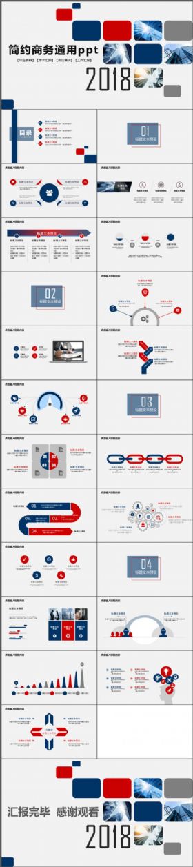 简约商务通用ppt