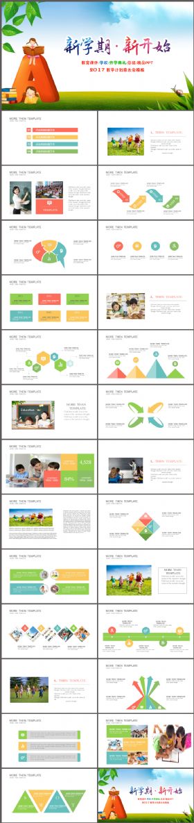 新生入学开学典礼教学计划开学啦家长会PPT