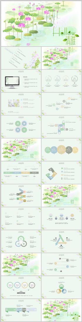 清雅淡雅小清新中式中国风荷花荷叶PPT模板