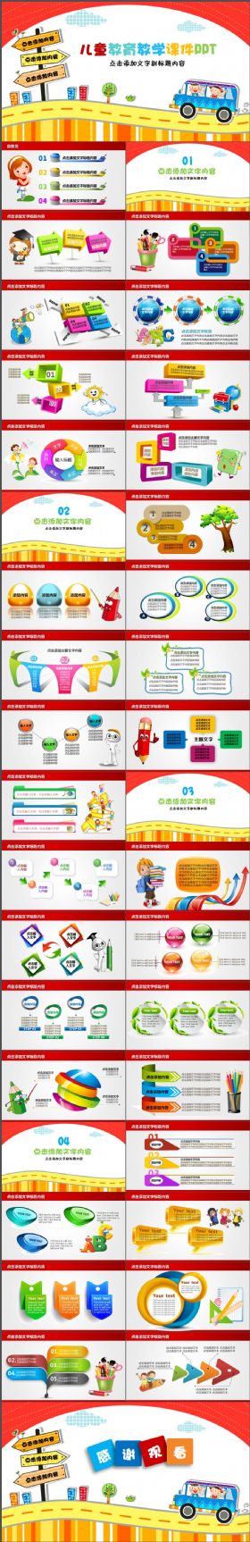 儿童卡通幼儿园少儿教育教学培训课件动态PPT