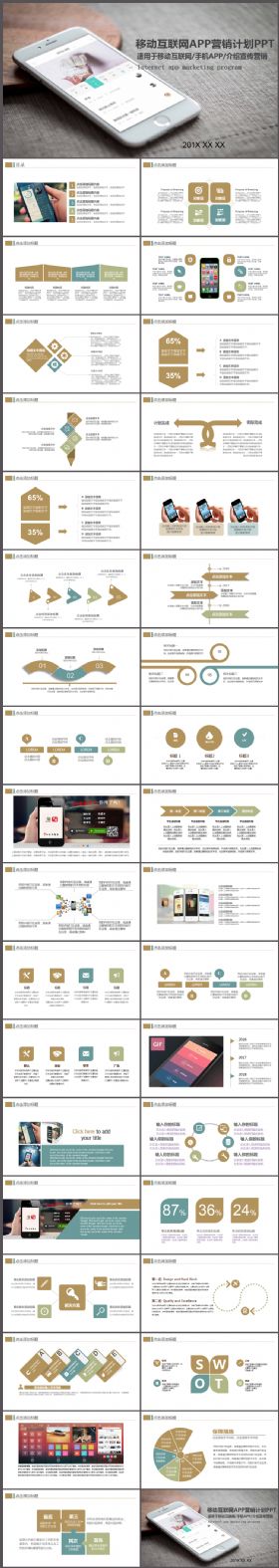 简洁手机APP移动互联网2017工作计划PT