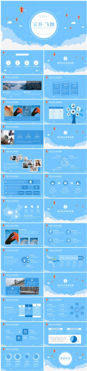 云升飞翔清新模板