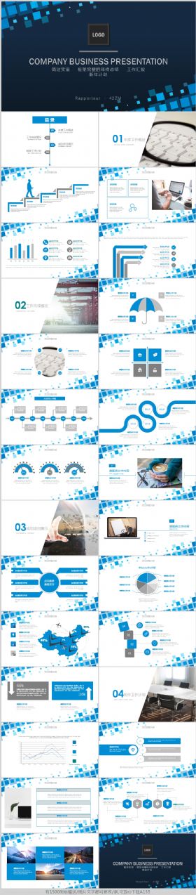 蓝色方格简约商务通用PPT模板