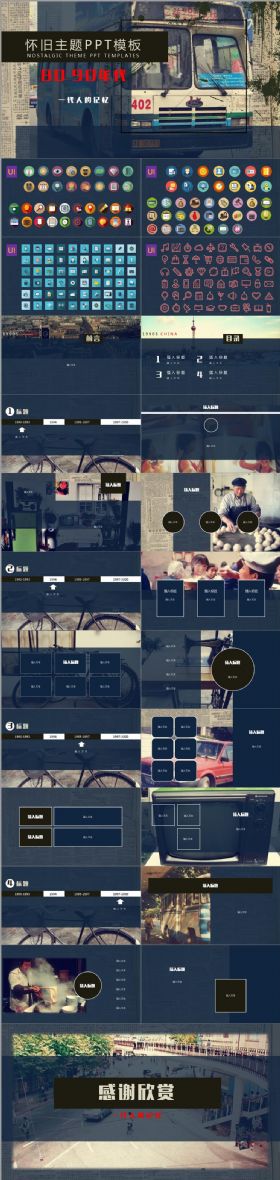 90年代怀旧主题PPT模板
