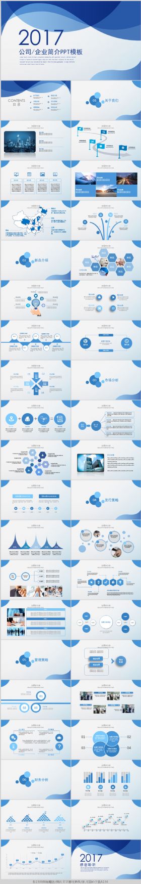 2017蓝色时尚公司简介企业宣传PPT模板