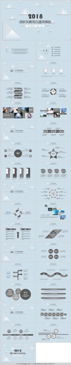 清新淡雅简约风格通用PPT模板