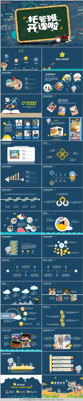 可爱卡通幼儿园托管班开课啦PPT模板