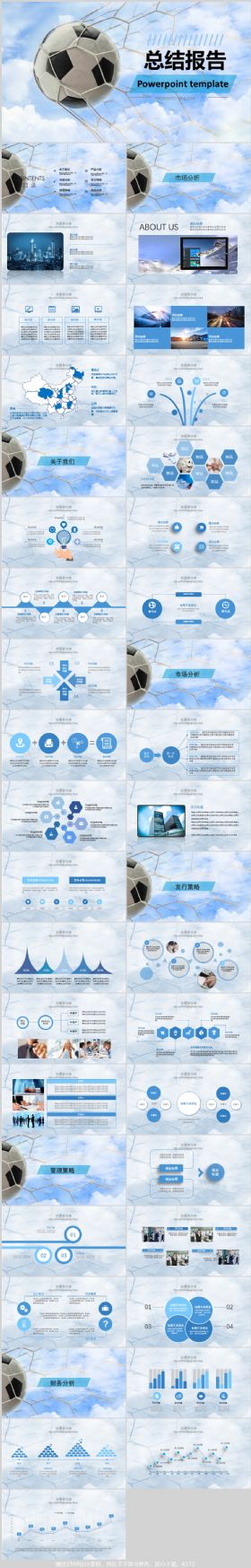  足球拼搏精神工作总结PPT模板