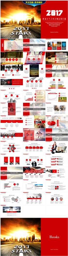 红色时尚大气2017工作计划总结汇报模板