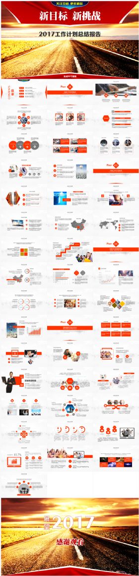 橙色新目标新挑战-2017工作计划总结汇报PPT模板