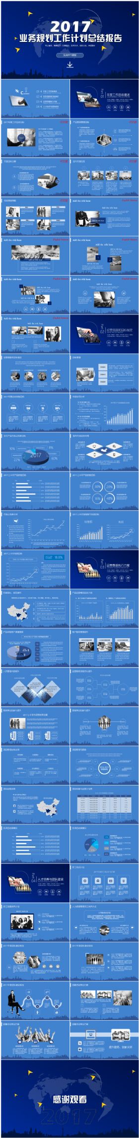 蓝色简约中英双版2017业务规划工作计划总结报告PPT模板