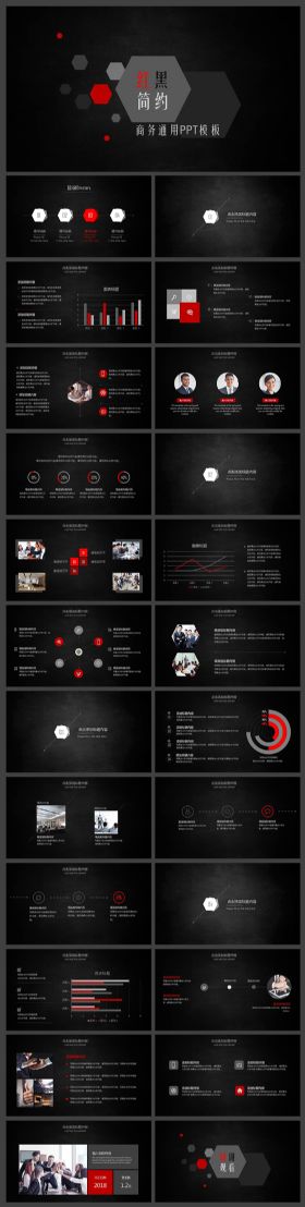 红黑简约创意动感商务通用PPT模板
