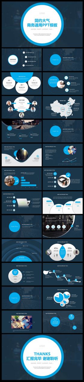 简约大气商务通用PPT模板