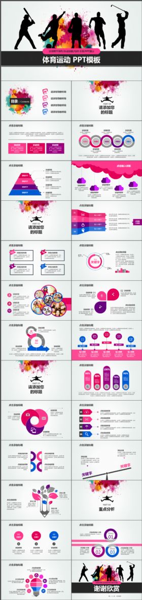 炫彩跑步户外健身运动体育课件动态PPT模板