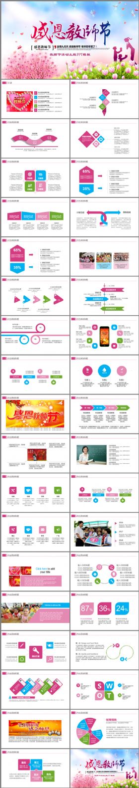 简洁信息化教育教学培训教师节教师节活动策划教师说课ppt模板