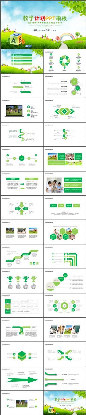 教学课件幼教培训新生入学开学典礼教学计划开学啦家长会PPT