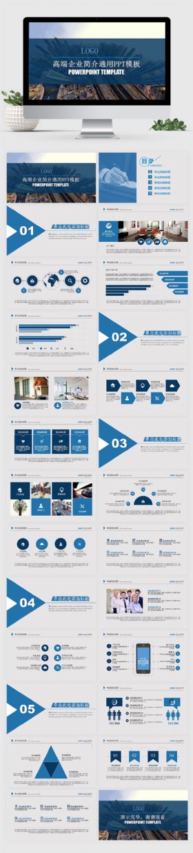 高端大气企业介绍通用PPT模板