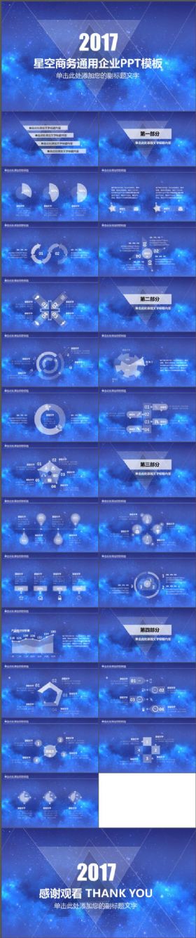 2018星空商务通用企业PPT模板