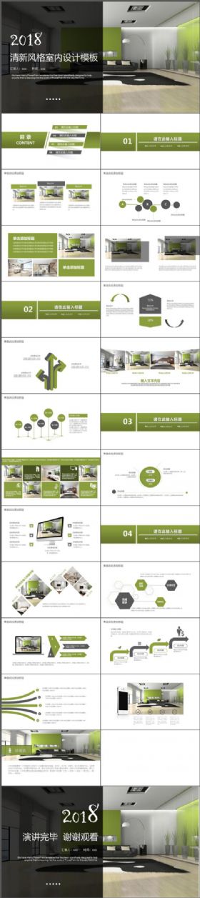 夏季清新风建筑装饰装潢室内设计PPT模板