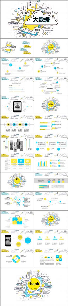 手绘插画风格大数据互联网云计算ppt模板