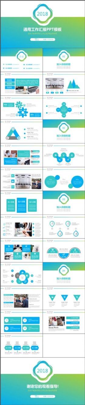 通用工作述职汇报计划总结PPT模板