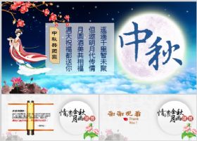 中秋节PPT精美动态电子贺卡模板打开圣旨祝福中秋节PPT模板