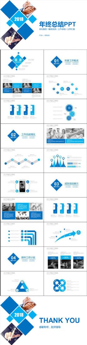 蓝色商务创意图形年终总结工作汇报PPT