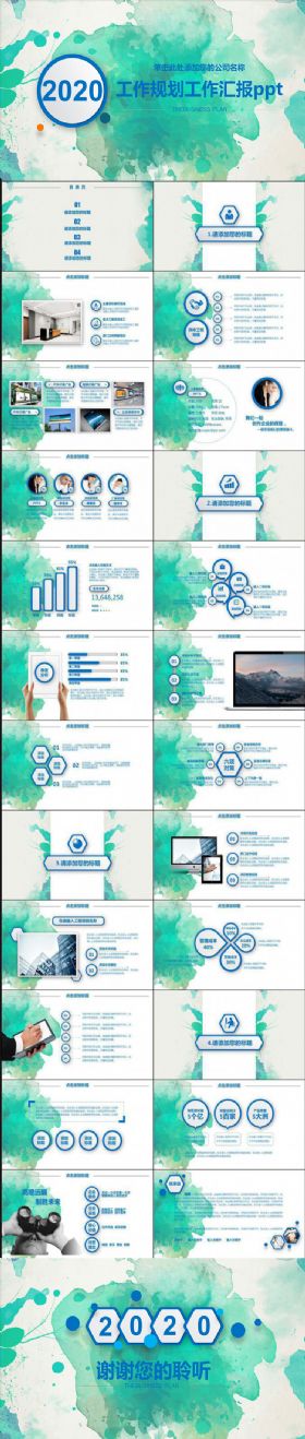 2020大气扁平浅蓝色工作规划PPT模板