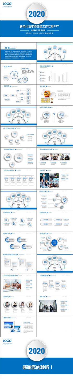 2020蓝色商务工作总结汇报PPT
